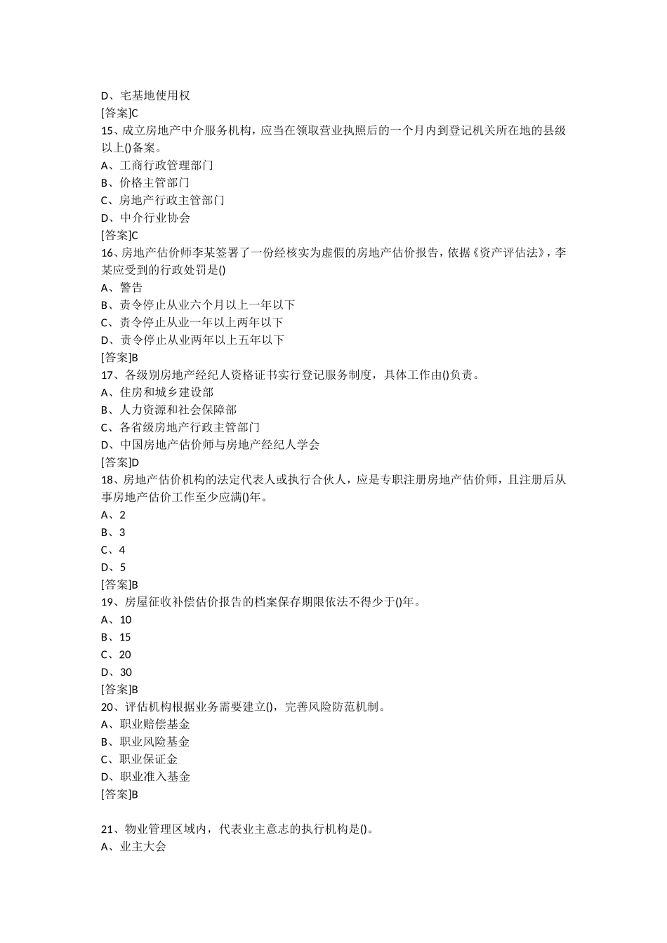 2017年房地产估价师《制度与政策》真题及答案_第3页