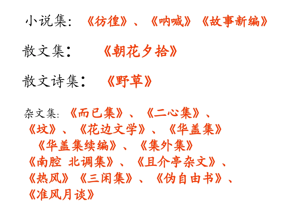 《少年闰土》PPT课件_第3页