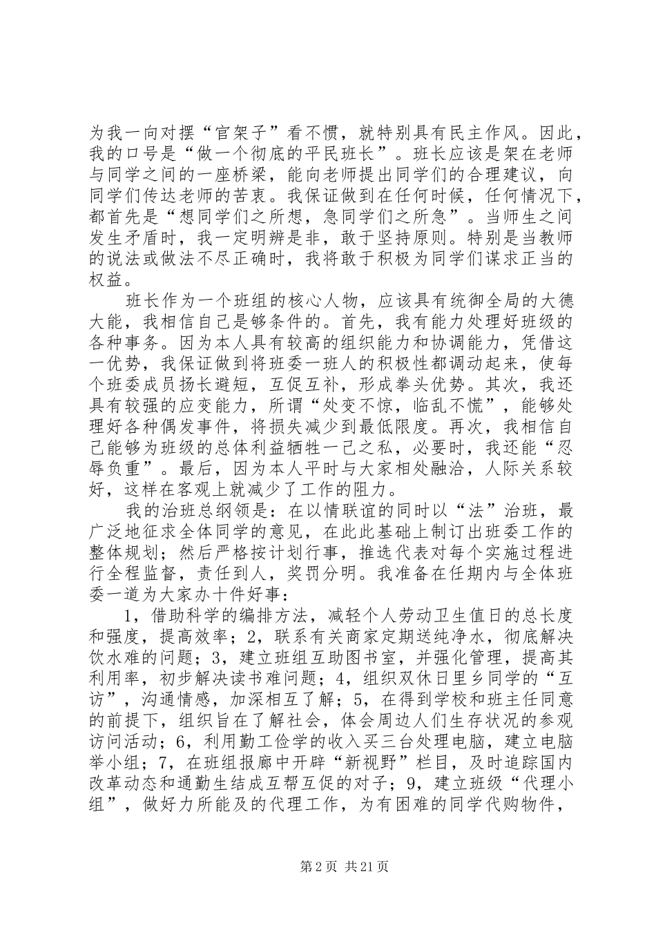 竞选演讲稿的格式_第2页