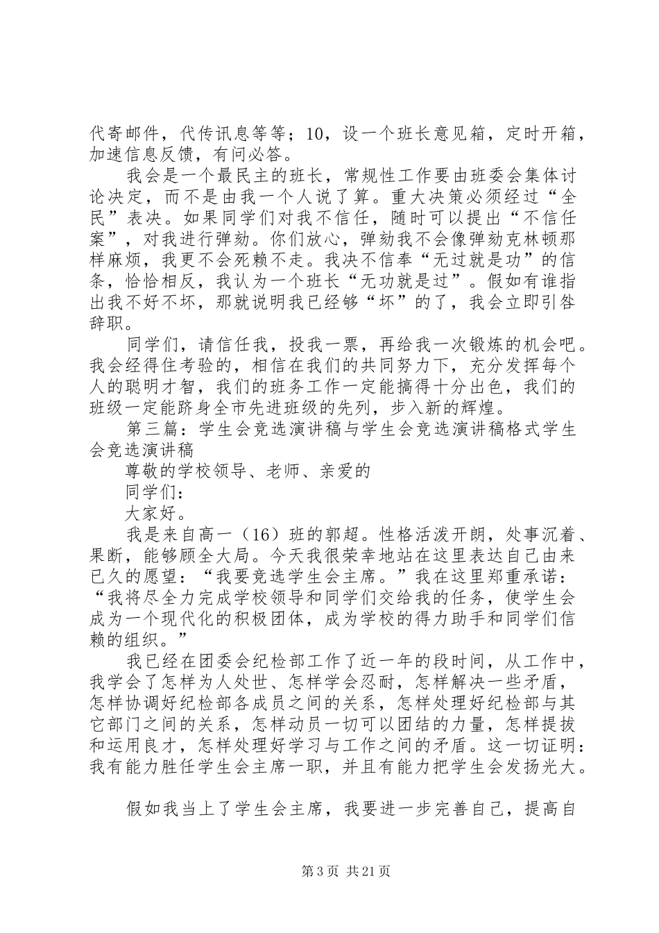 竞选演讲稿的格式_第3页