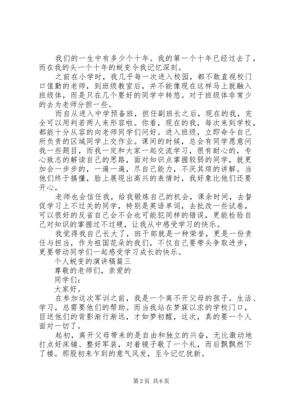 关于个人蜕变的演讲稿范文五篇_第2页
