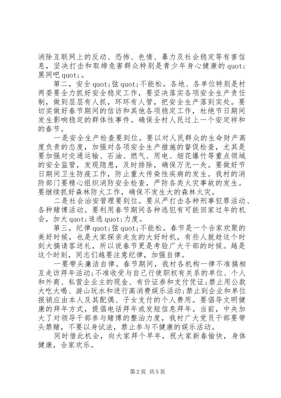 领导新春晚会上的讲话_第2页