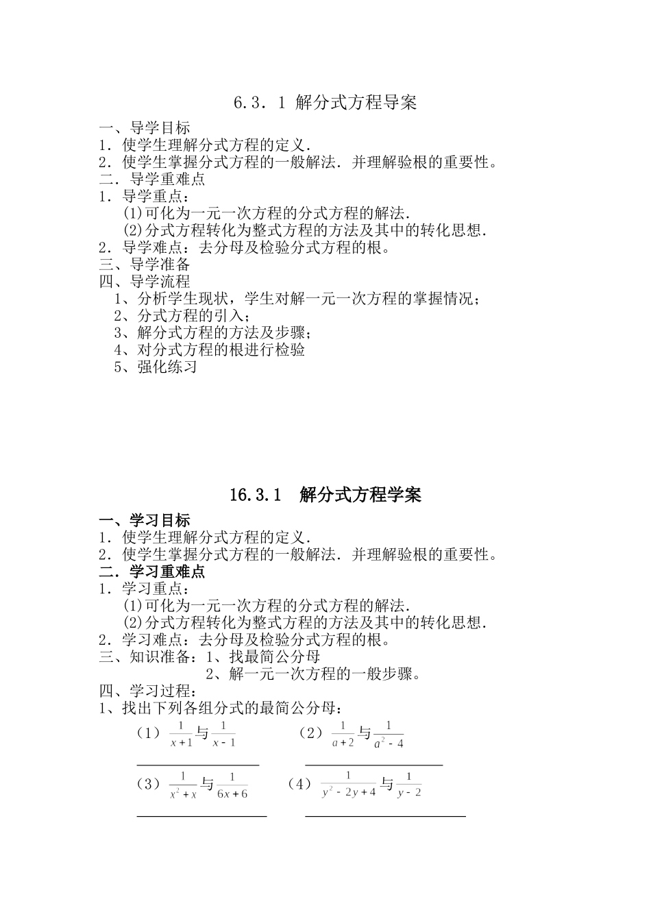 分式方程导学案_第1页