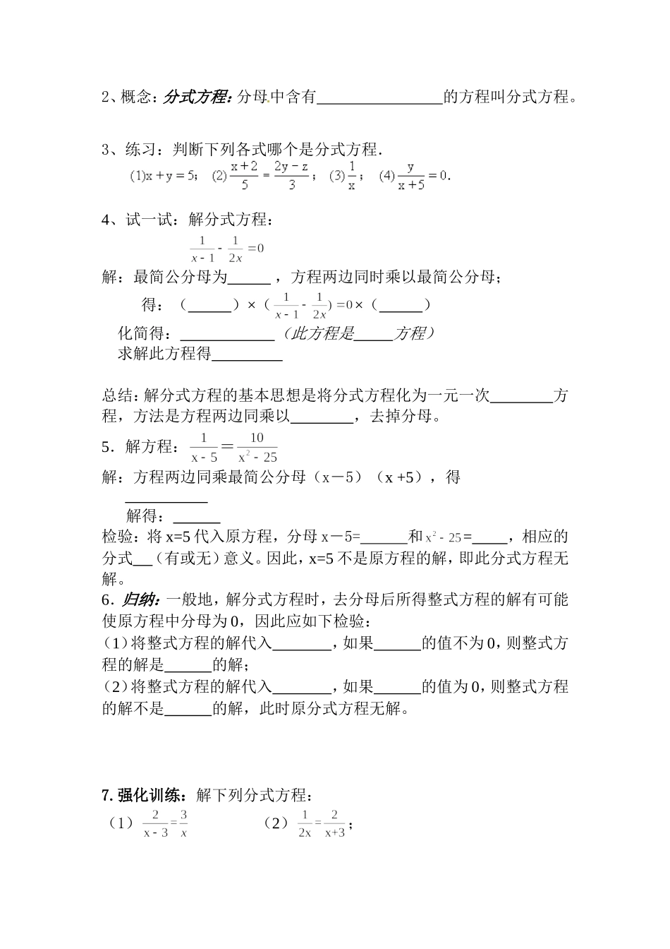 分式方程导学案_第2页