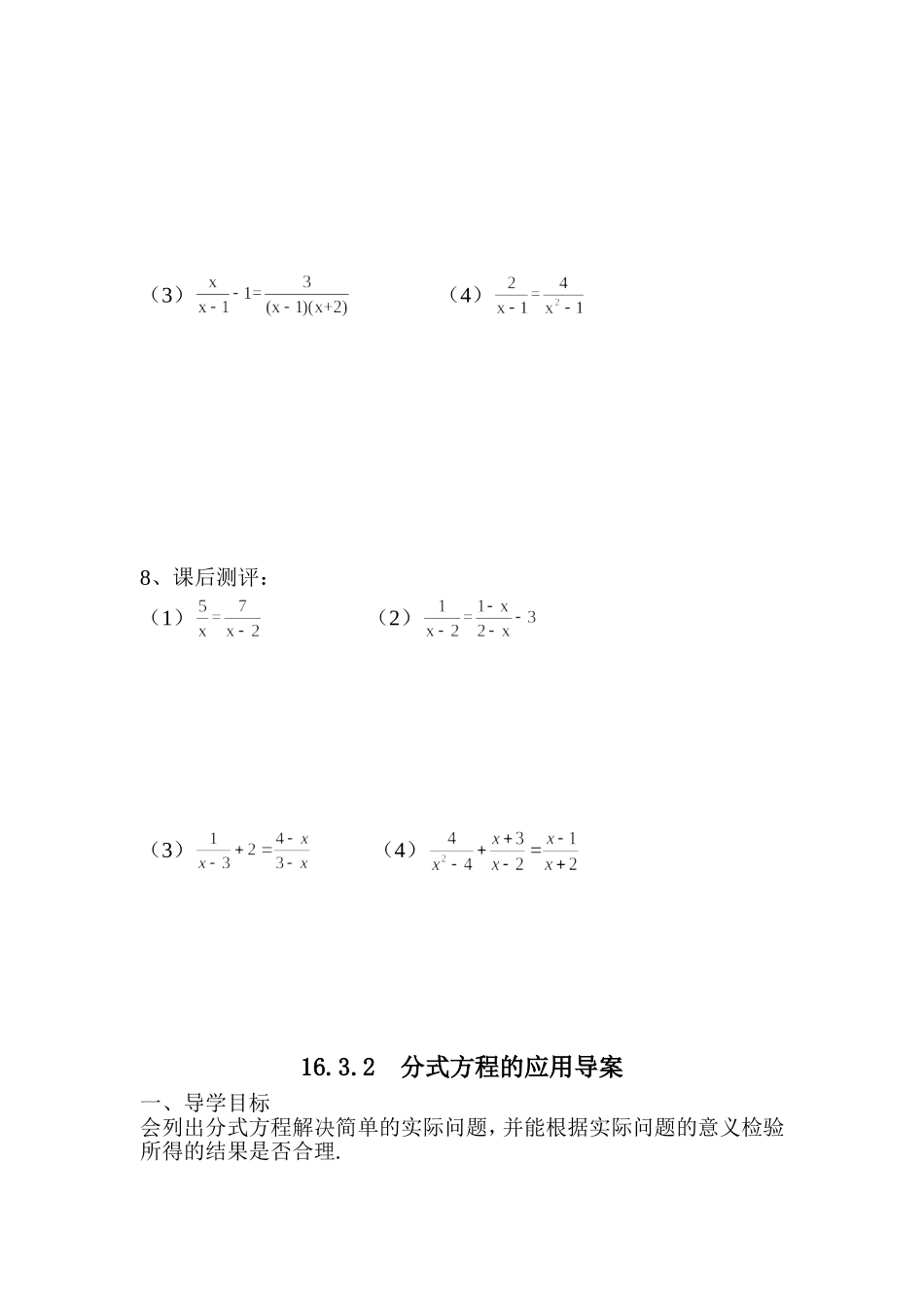 分式方程导学案_第3页