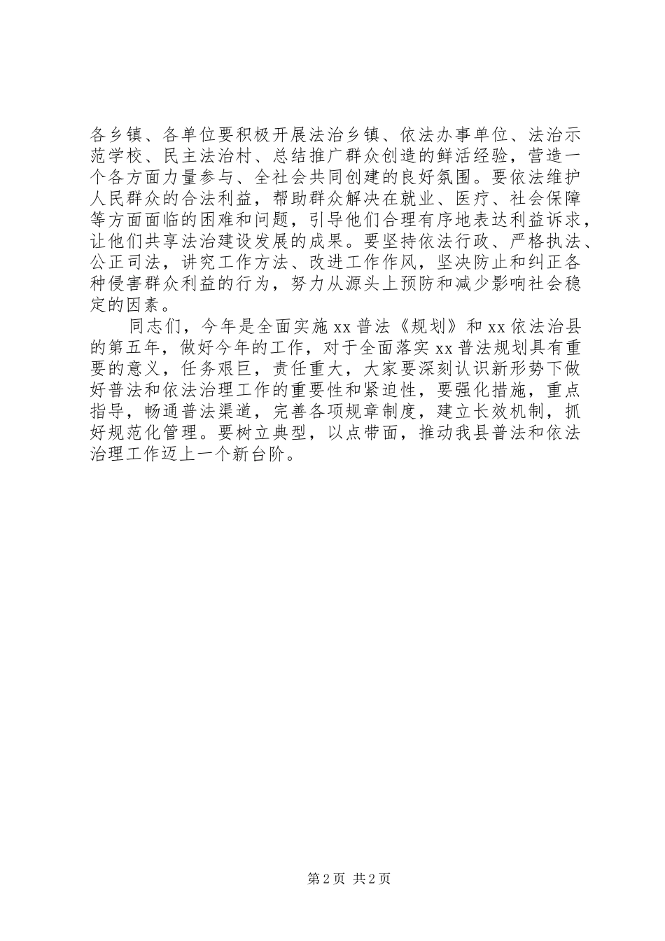 普法工作座谈会主持词_第2页