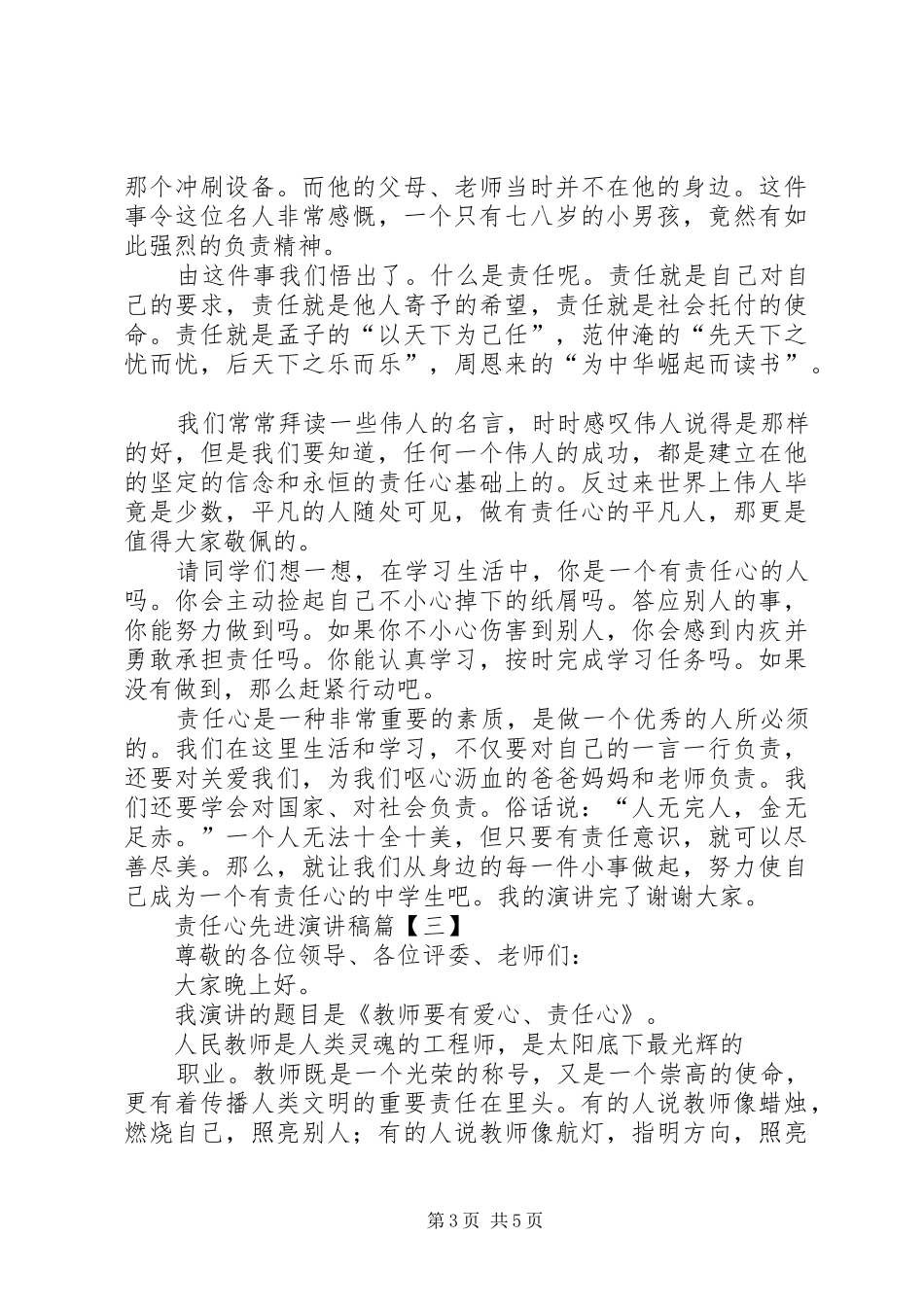 责任心的重要性演讲稿_第3页