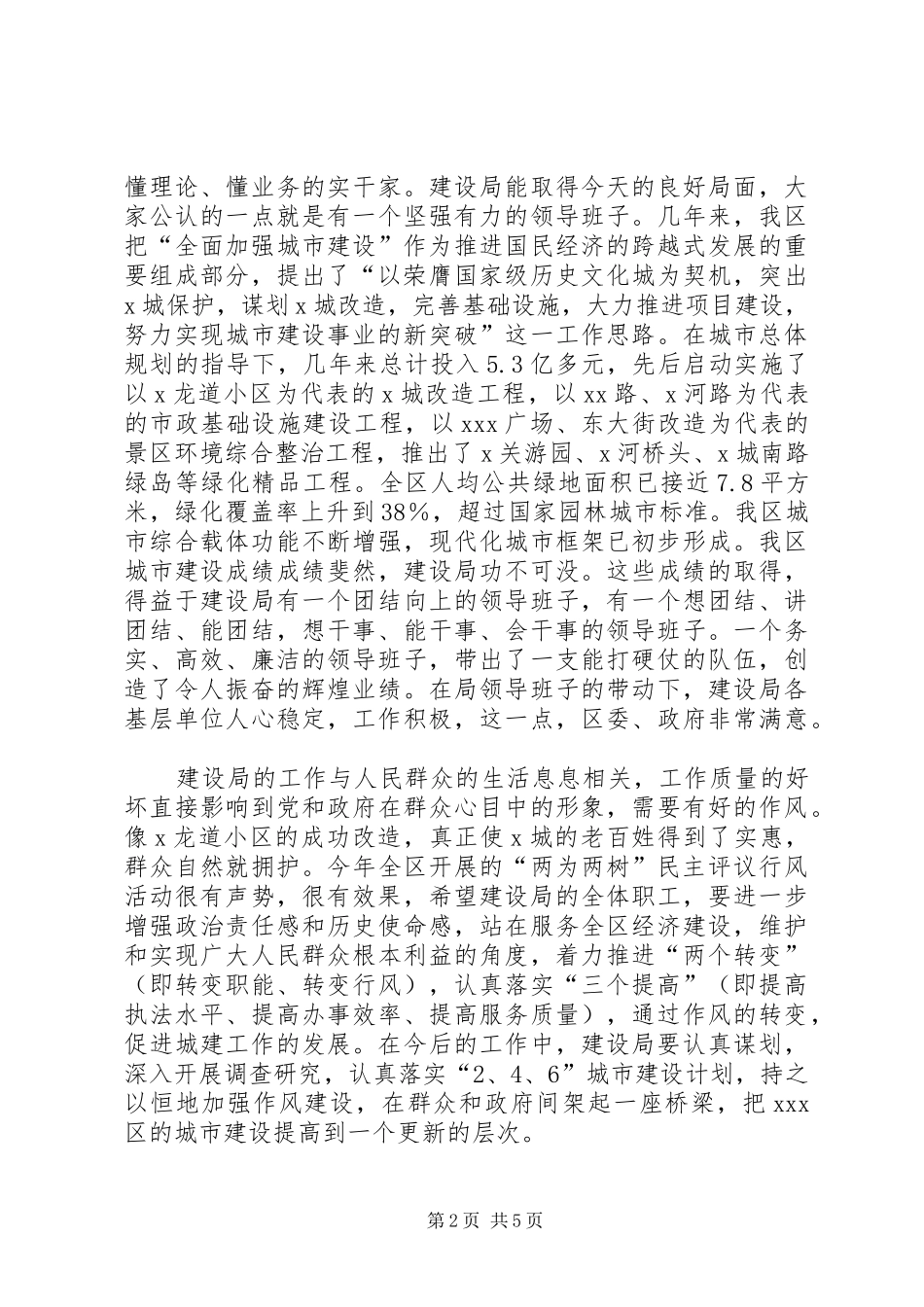 十佳廉政公仆事迹巡回报告会讲话_第2页