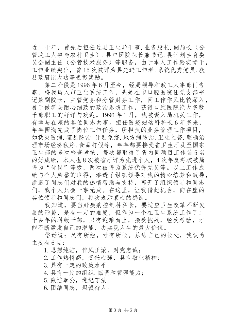 科长竞争上岗演讲稿范文_第3页