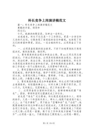 科长竞争上岗演讲稿范文