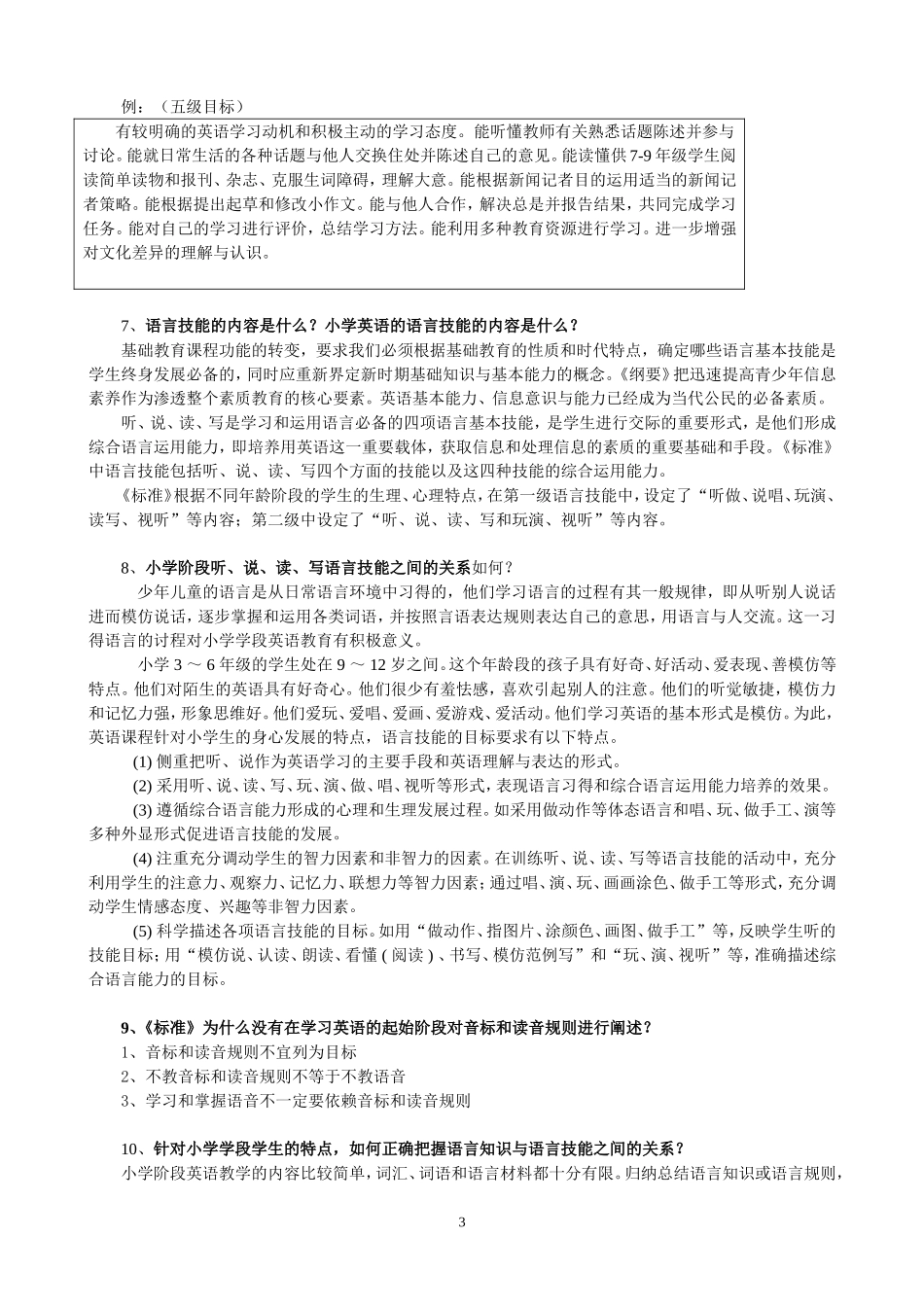 小学英语新课程学习资料_第3页
