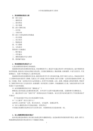 小学英语新课程学习资料