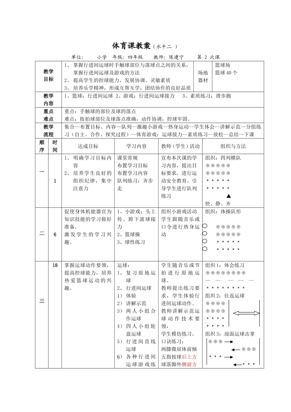 体育公开课课教案_第1页