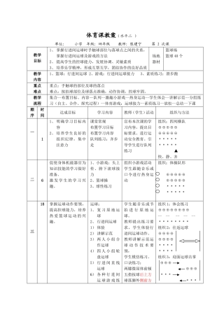 体育公开课课教案