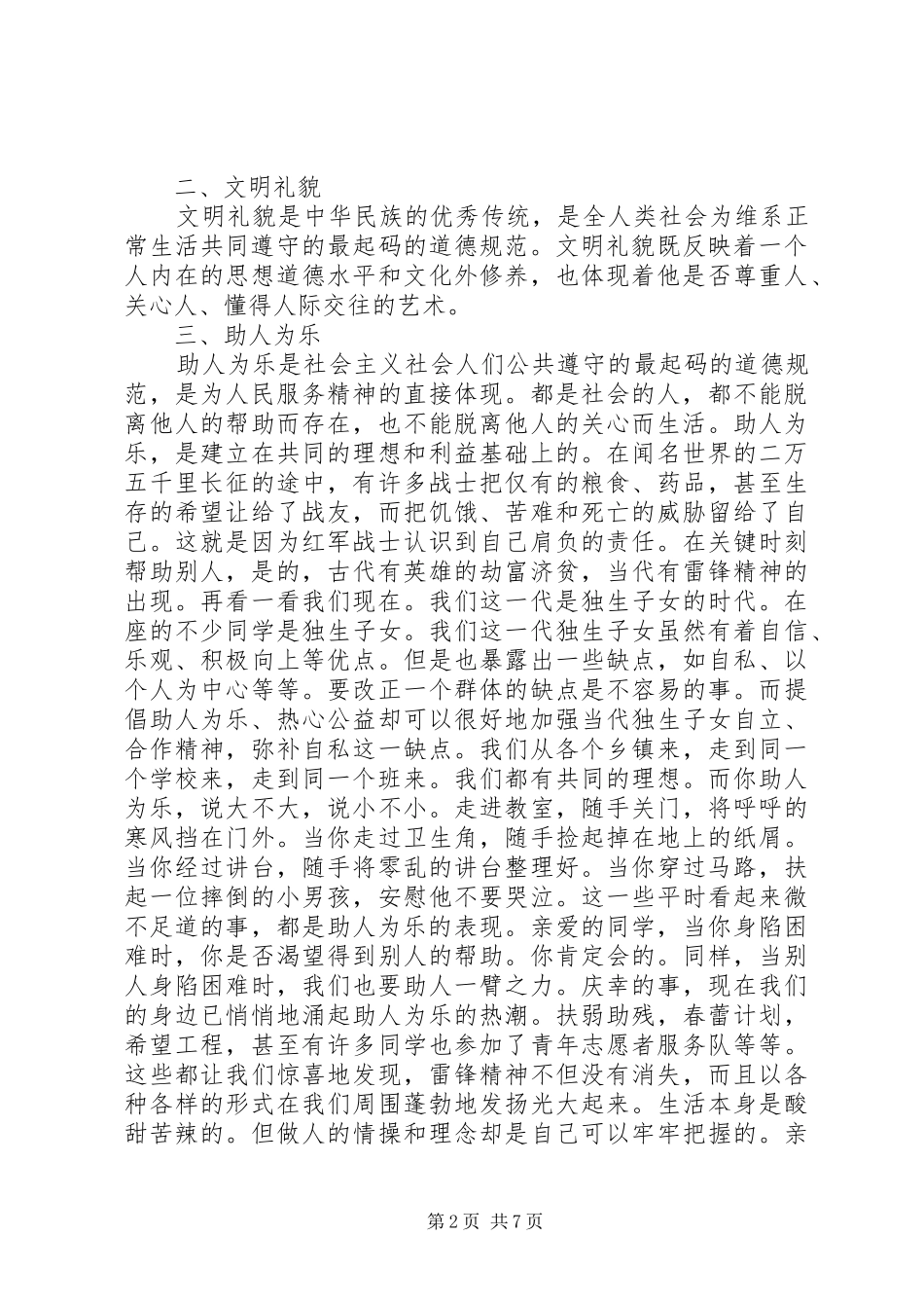 最新社会公德演讲稿3篇_第2页