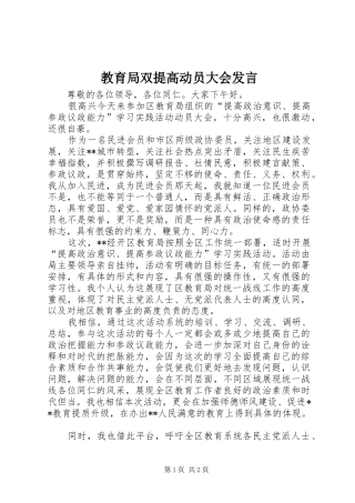 教育局双提高动员大会发言