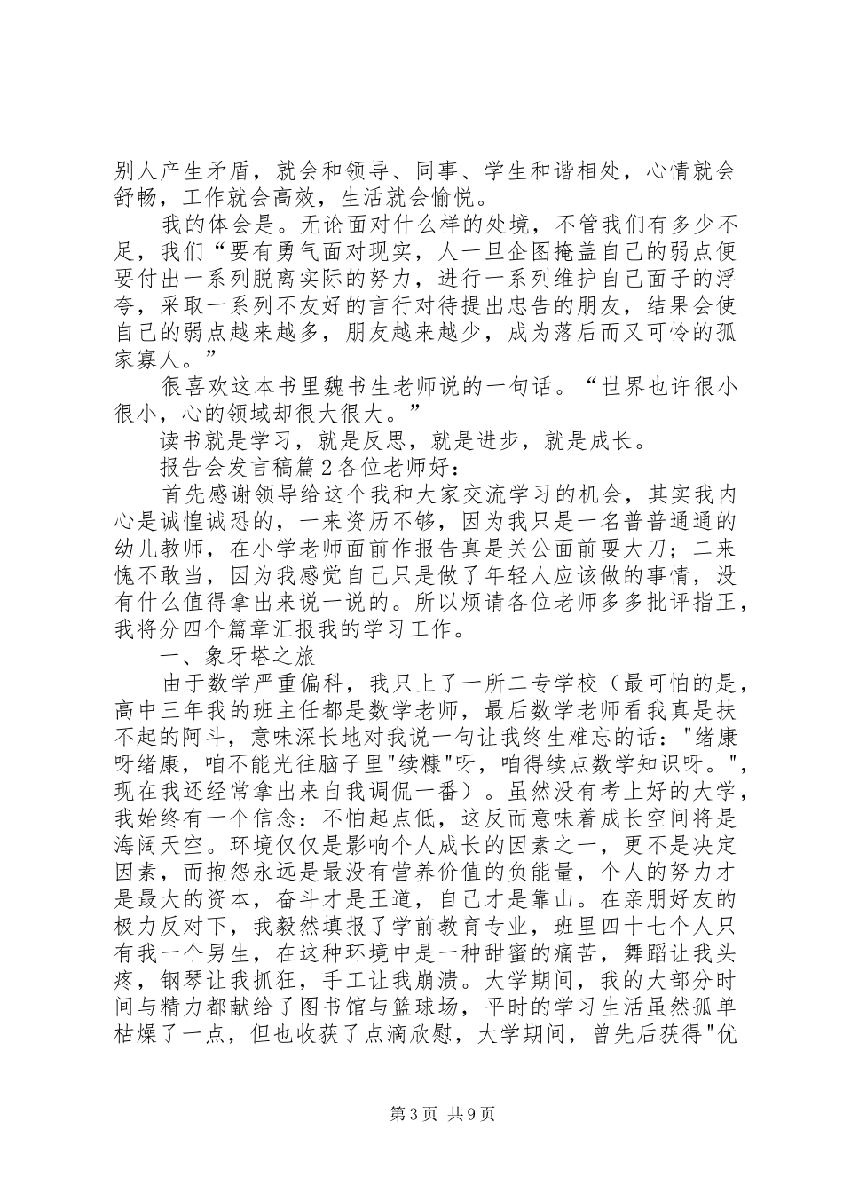 关于报告会发言稿合集8篇_第3页