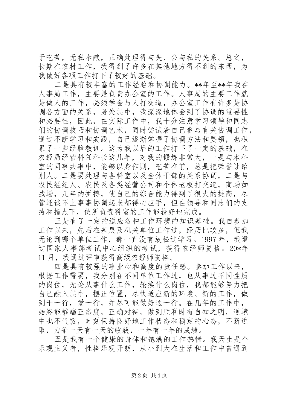 科长竞争演讲稿_第2页