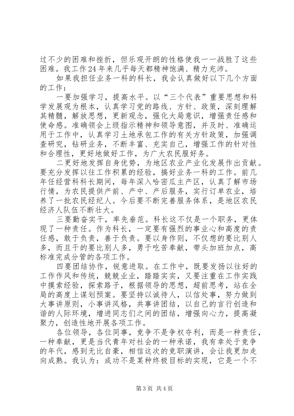 科长竞争演讲稿_第3页