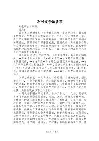 科长竞争演讲稿