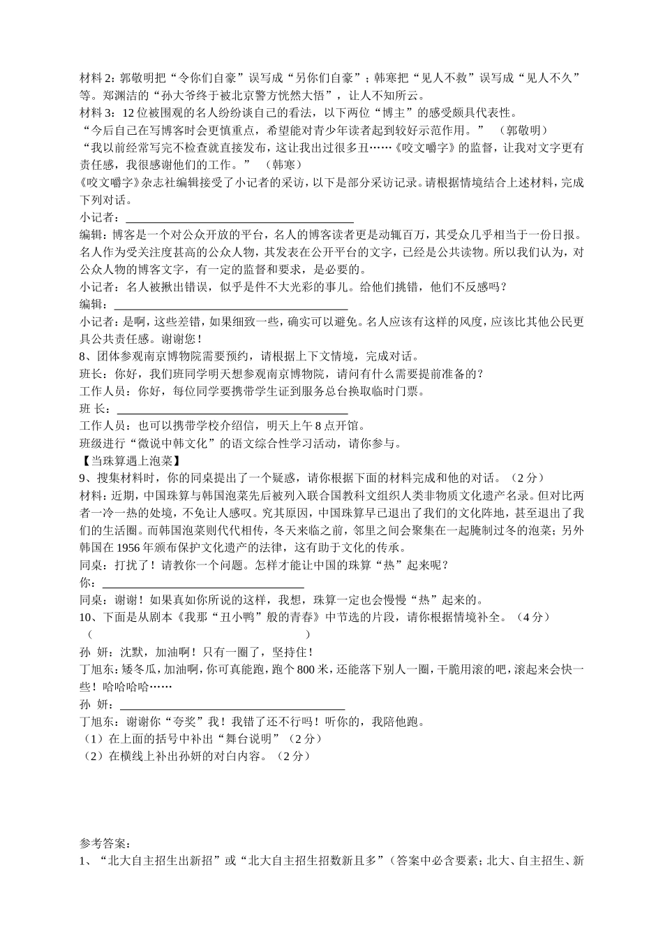 新闻信息概括和情境对话_第2页