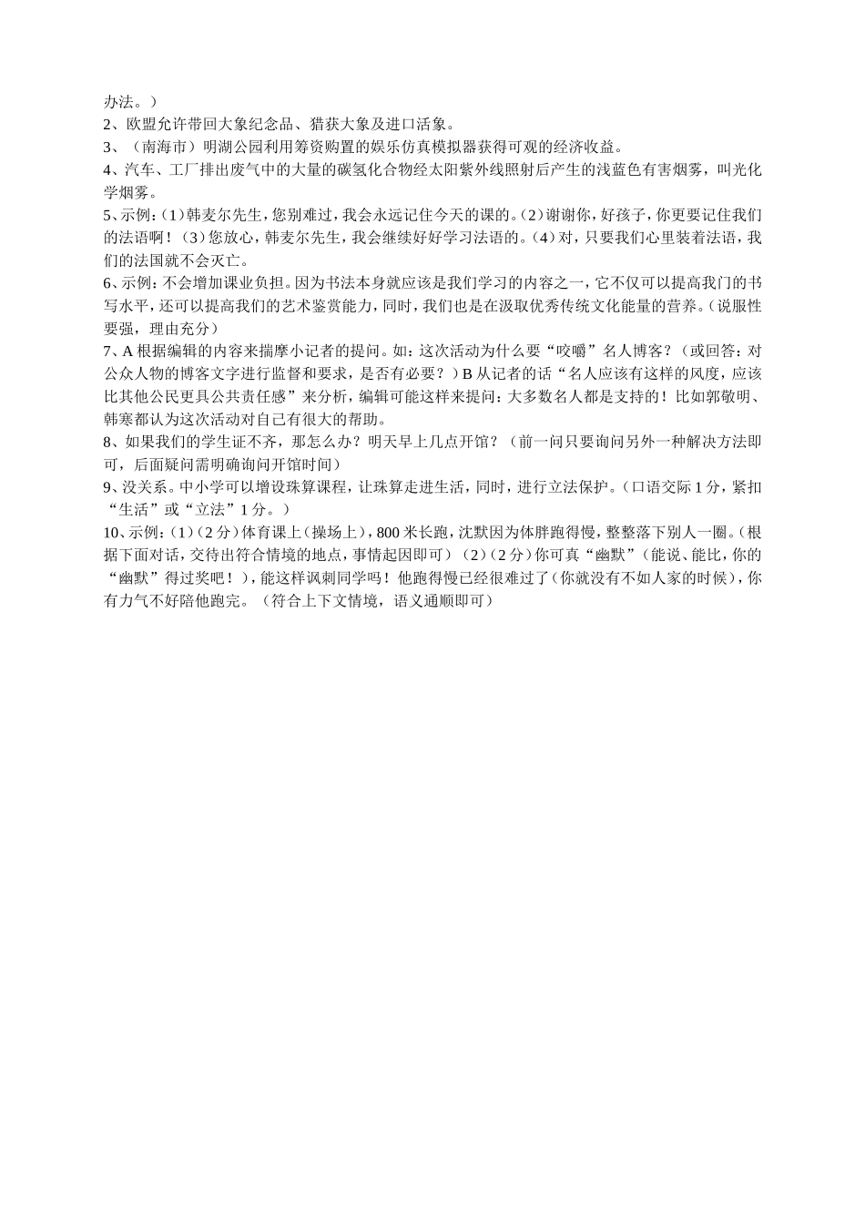 新闻信息概括和情境对话_第3页