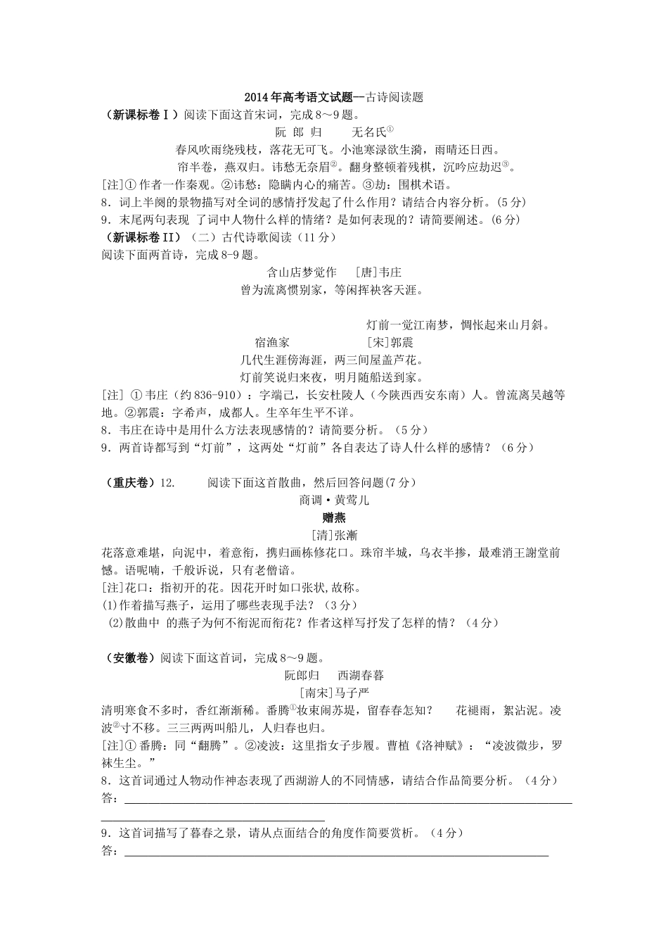 2014年高考语文试题_第1页