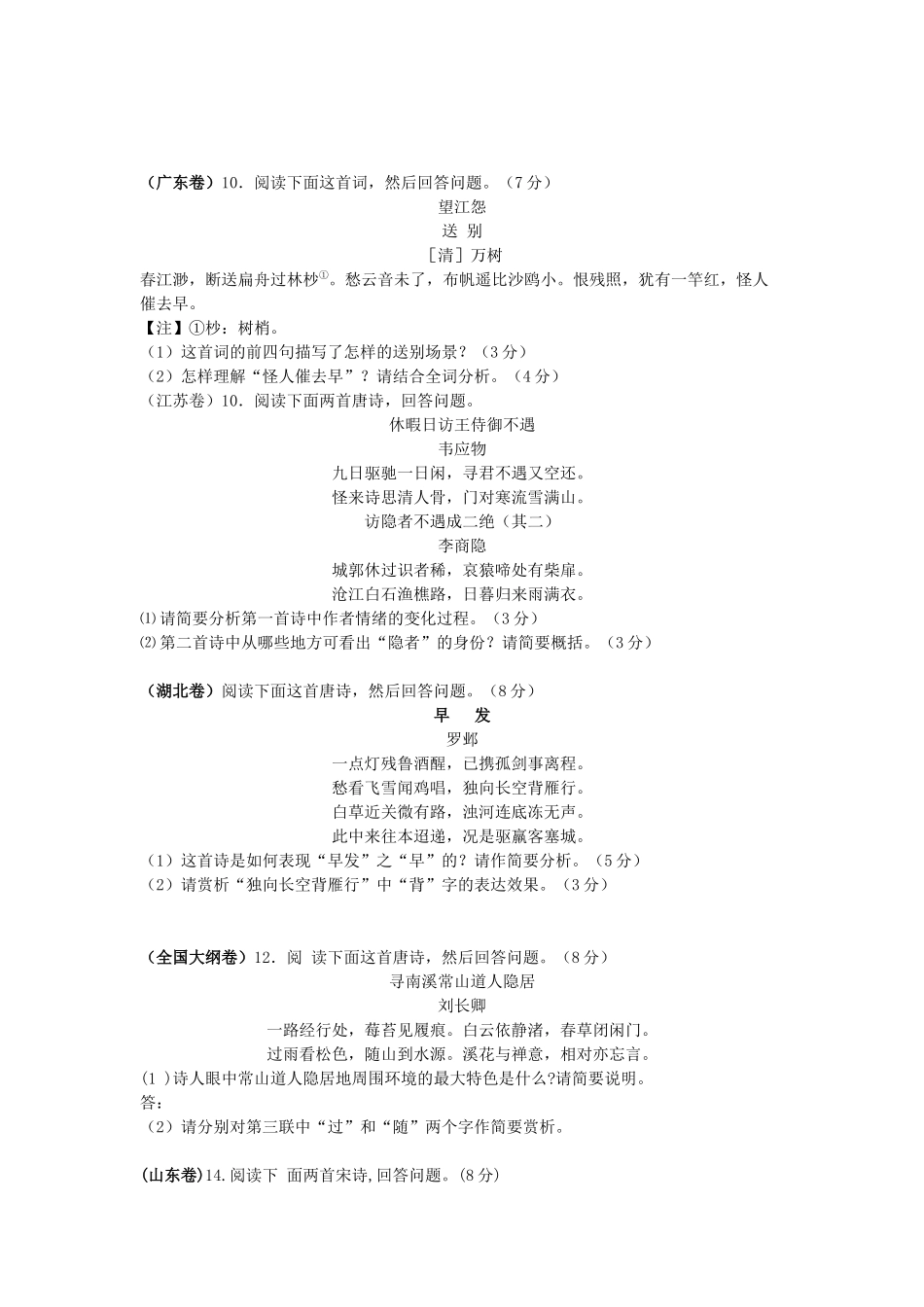 2014年高考语文试题_第2页