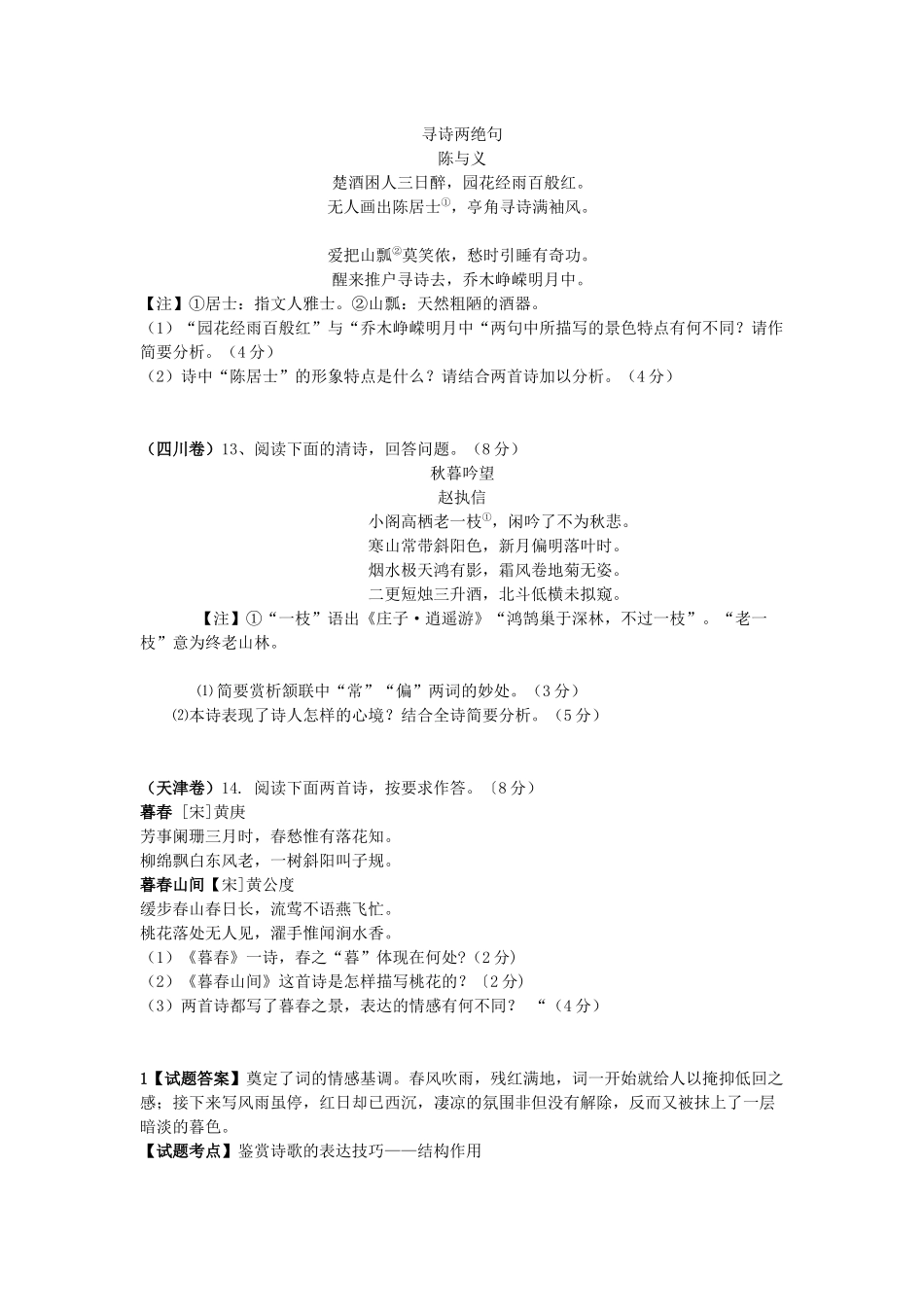 2014年高考语文试题_第3页