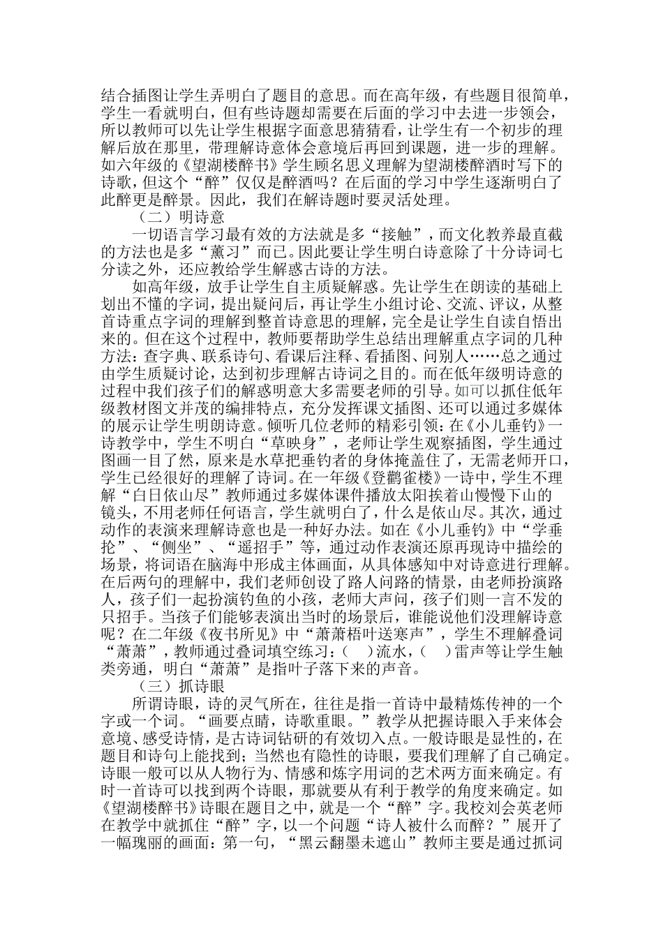 小学古诗词教学探究_第2页