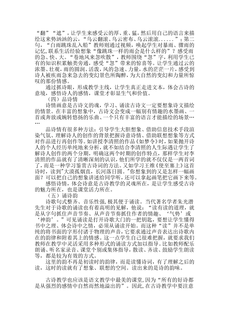 小学古诗词教学探究_第3页