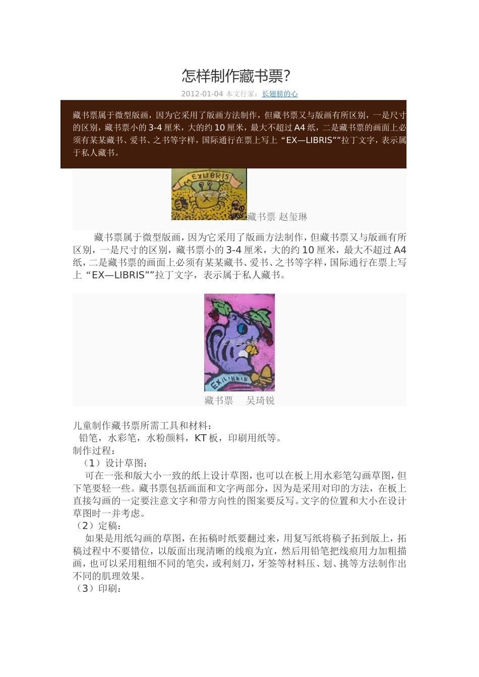 怎样制作藏书票_第1页