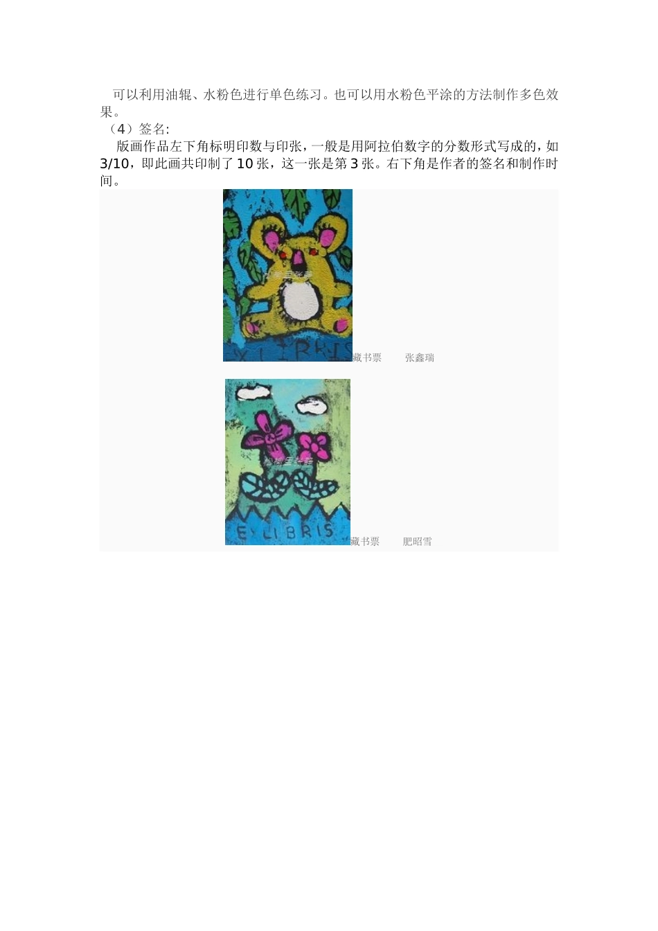怎样制作藏书票_第2页