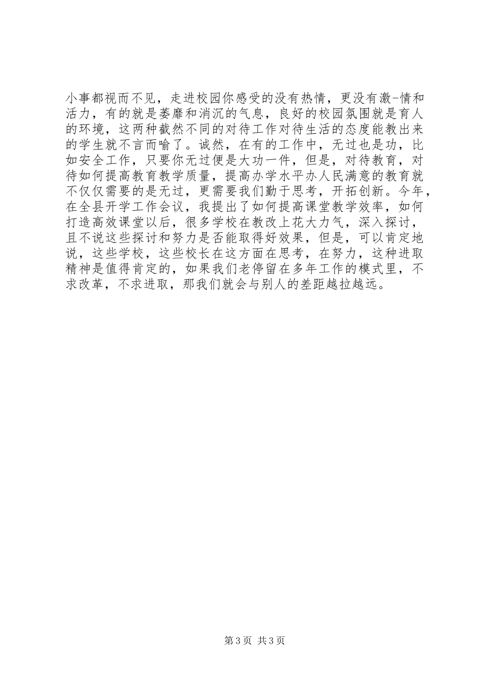 在春季校长会上的讲话_第3页