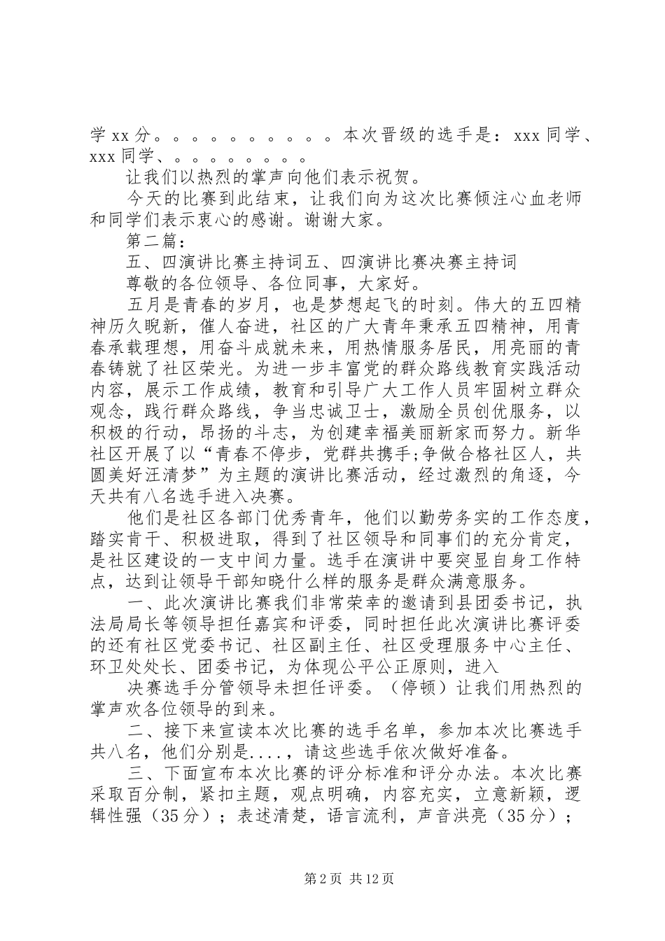 五四演讲主持词_第2页