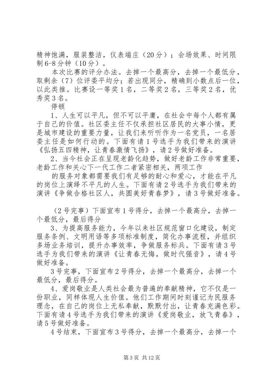 五四演讲主持词_第3页