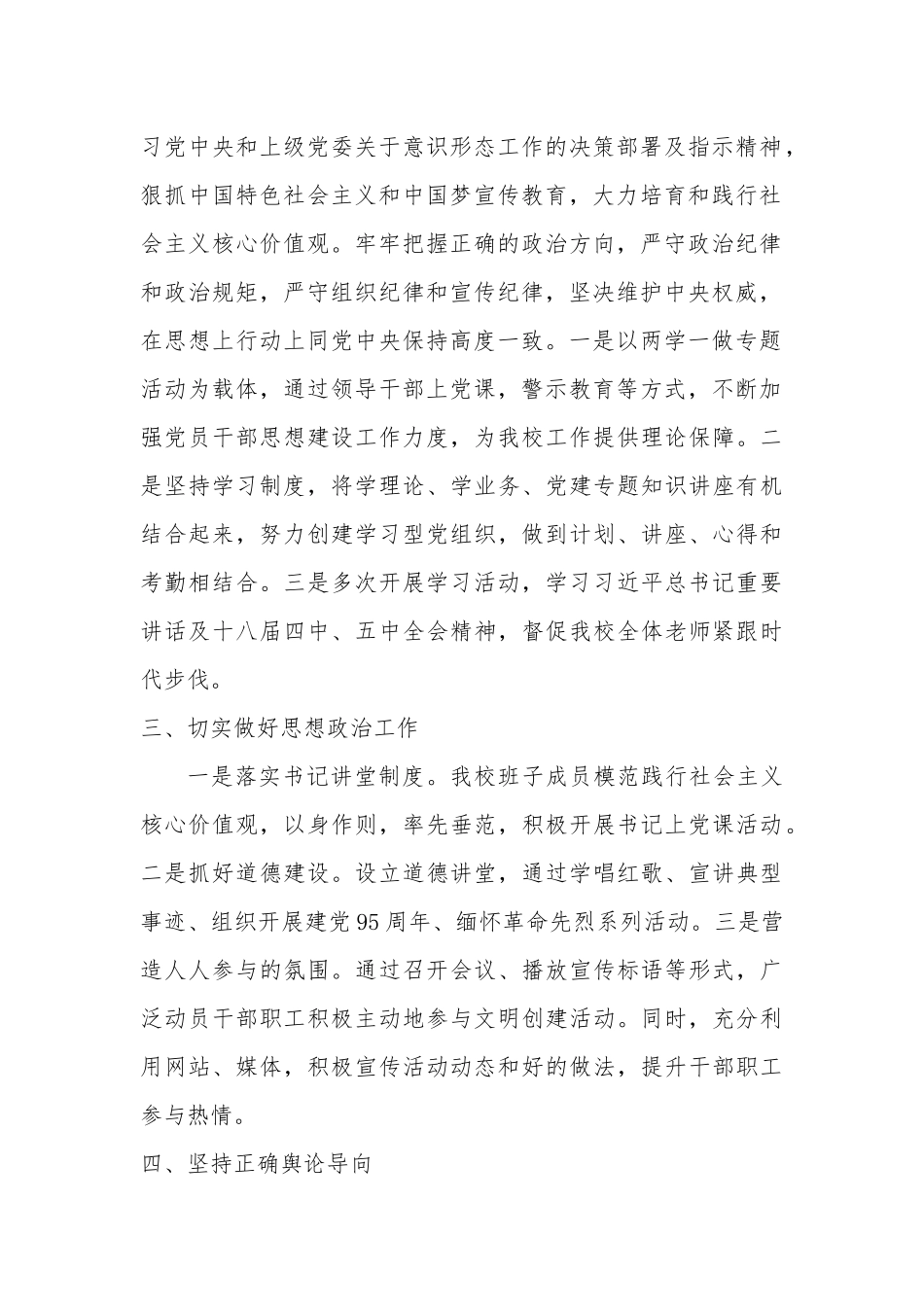 2017年度意识形态半年工作总结._第2页