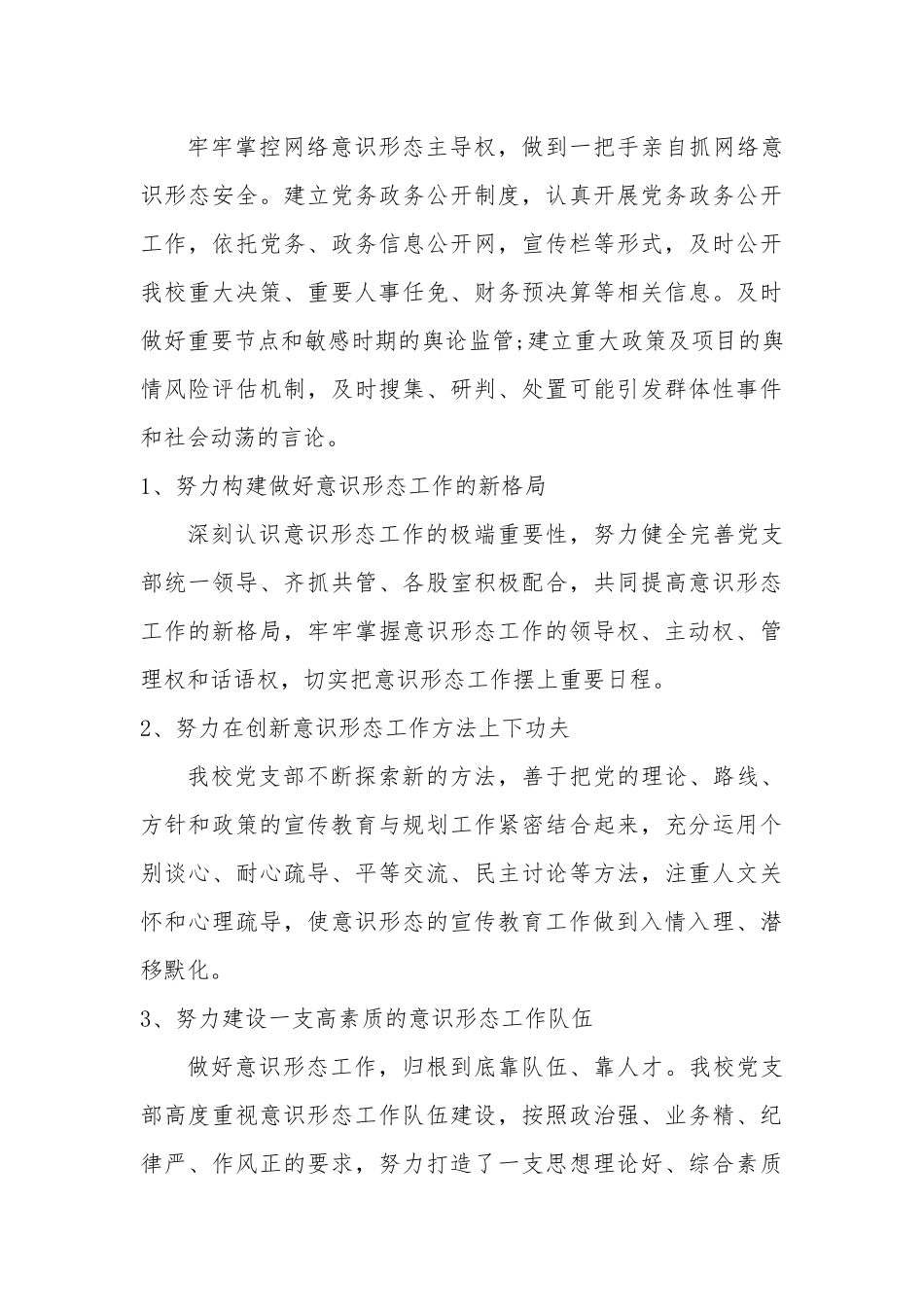 2017年度意识形态半年工作总结._第3页