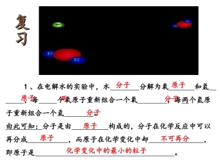 2017人教版九年级上册化学3.2《原子的构成》课件.ppt