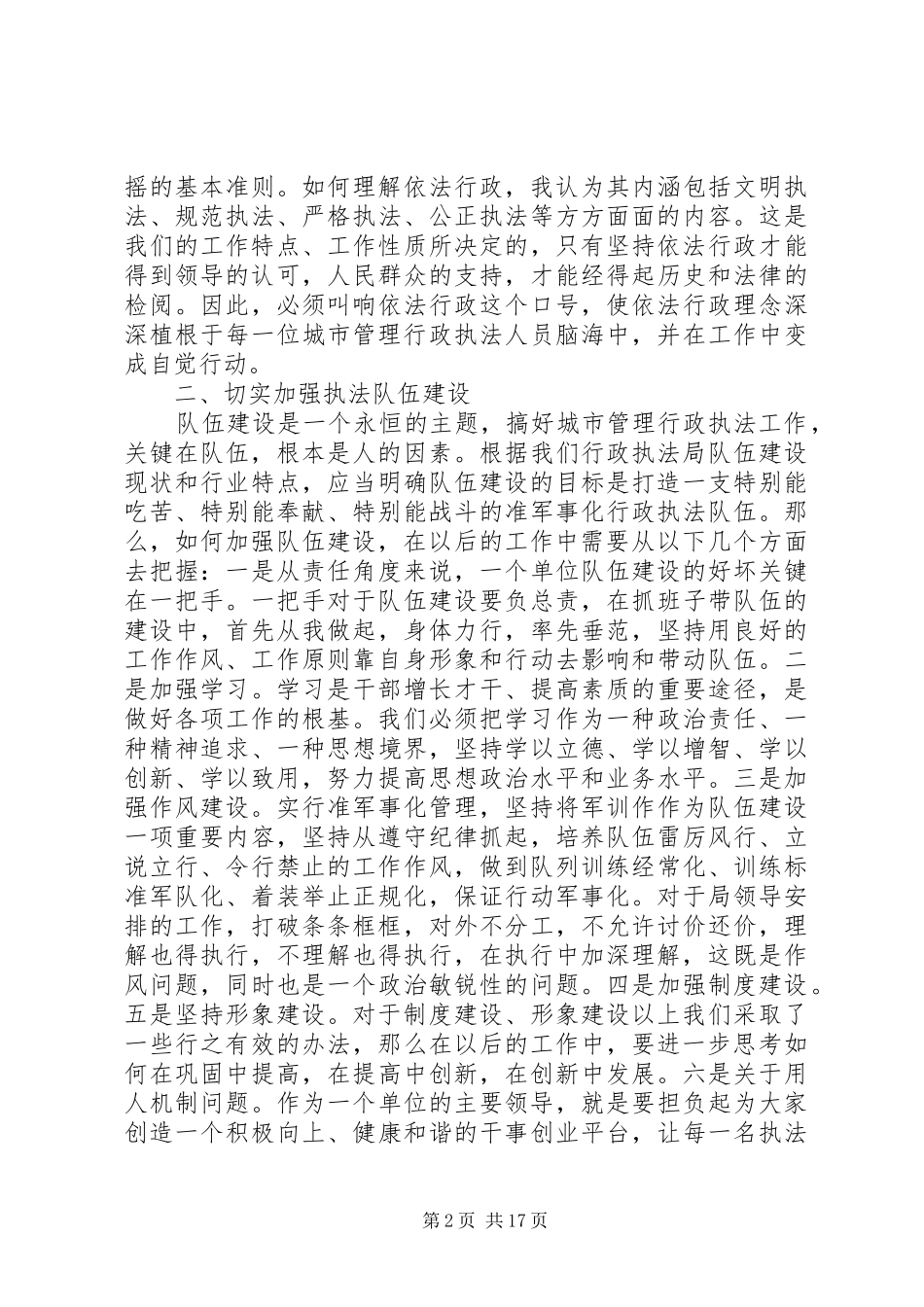 城管局长见面会讲话稿3篇_第2页