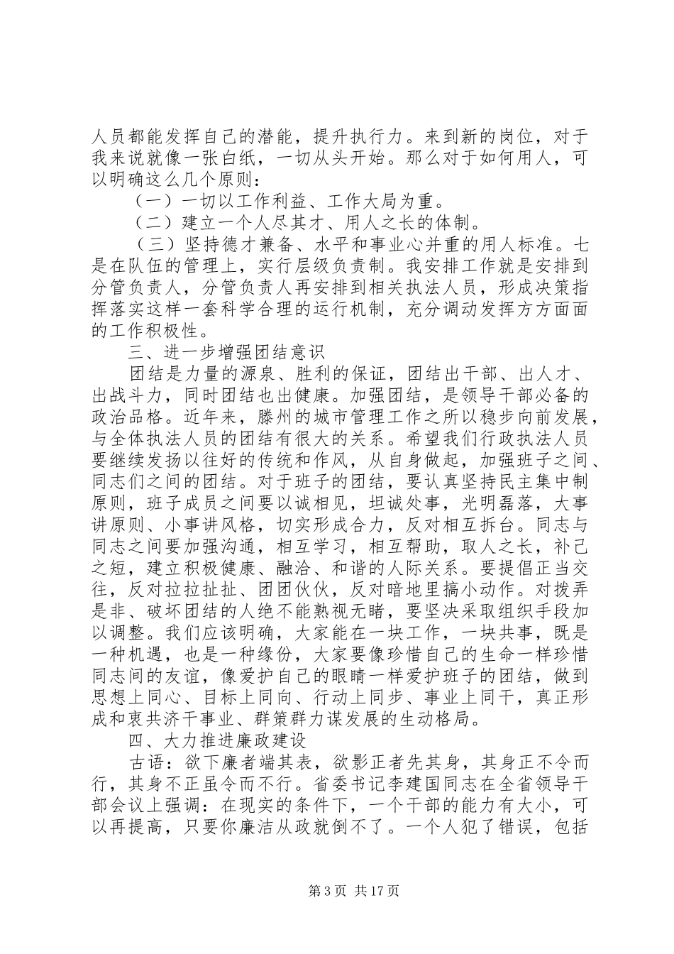 城管局长见面会讲话稿3篇_第3页
