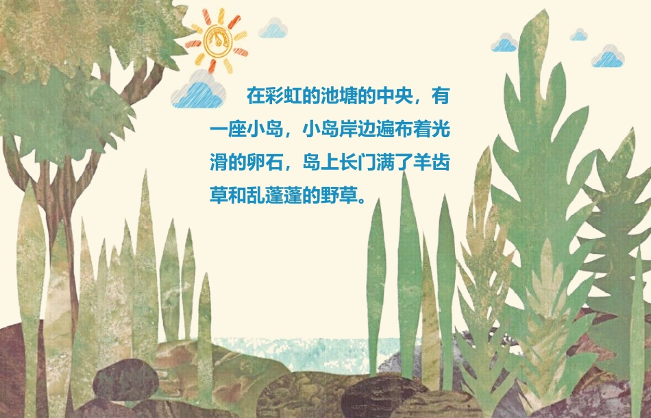 《这是我的!》绘本故事_第2页