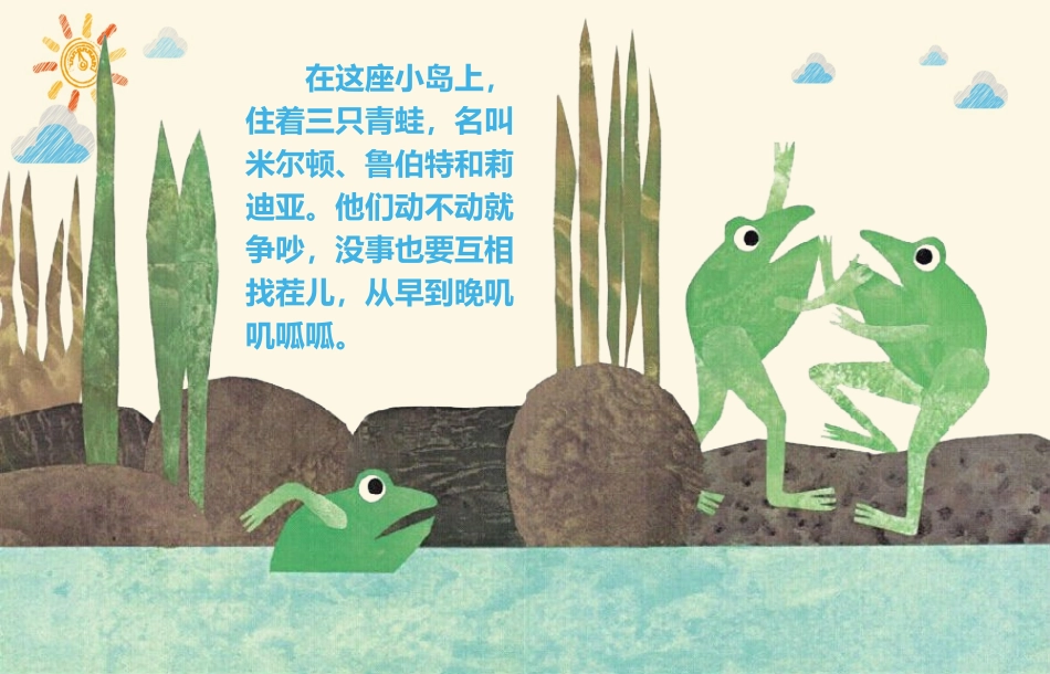 《这是我的!》绘本故事_第3页