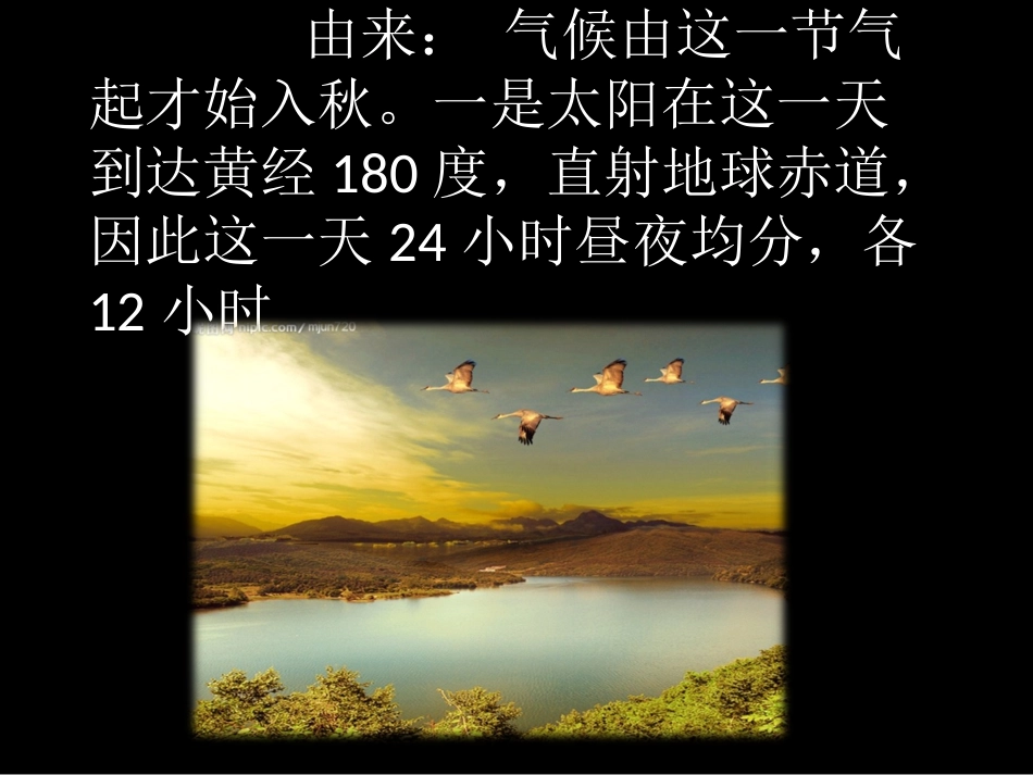 24节气-秋分_第2页