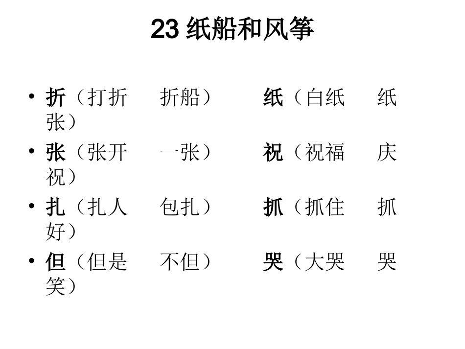 23《纸船和风筝》课件_第2页