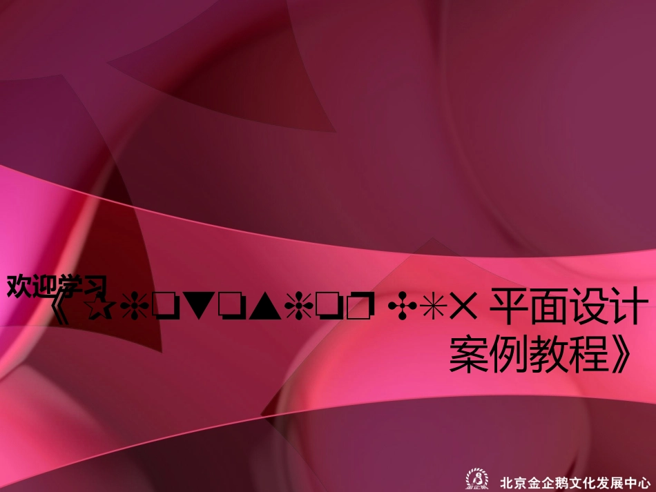 《Photoshop CS5平面设计项目教程》课件002_第1页