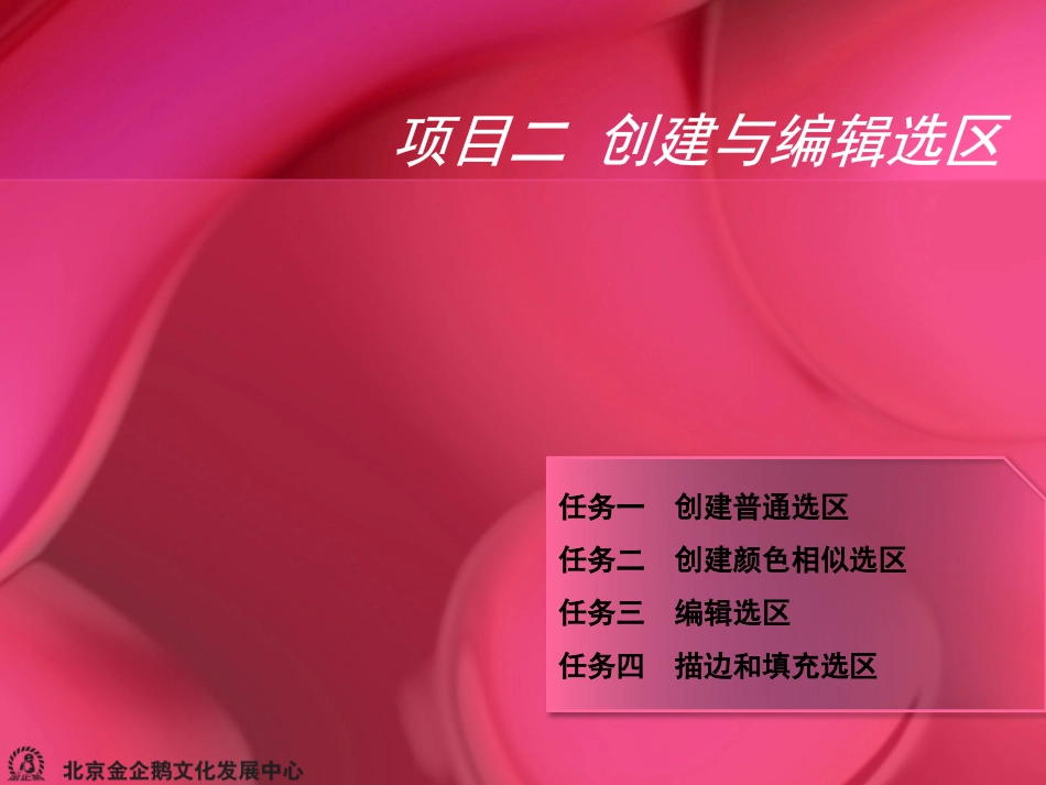 《Photoshop CS5平面设计项目教程》课件002_第2页