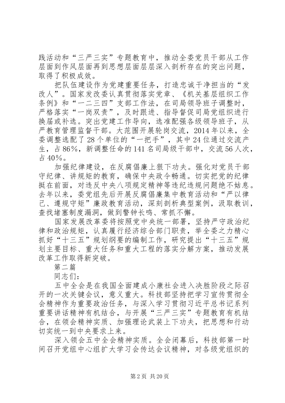 学习贯彻十八届五中全会会议发言稿10篇_第2页