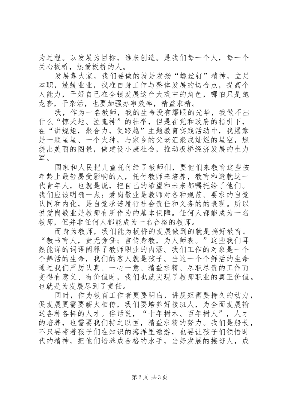 讲规矩,聚合力,促发展演讲稿_第2页