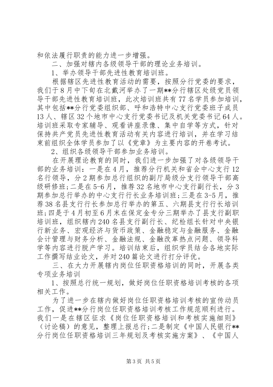 城管中队工作计划_第3页